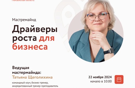 Нужны идеи для роста бизнеса - присоединяйтесь к мастермайнду «Драйверы роста бизнеса в 2025 году» для предпринимателей.