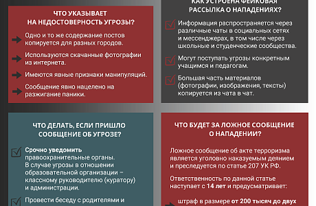 Что нужно знать про ложные сообщения о вооруженном нападении