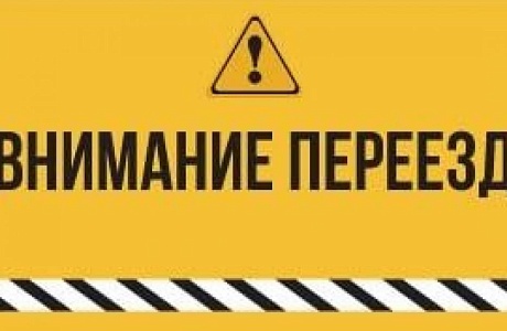 ОГИБДД МО МВД России «Колышлейский» с 15 ноября проводит профилактическое мероприятие «Внимание, переезд». ОГИБДД МО МВД России «Колышлейский» с 15 ноября проводит профилактическое мероприятие «Внимание, переезд».