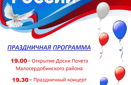 Праздничная программа, посвященная Дню Россиии!