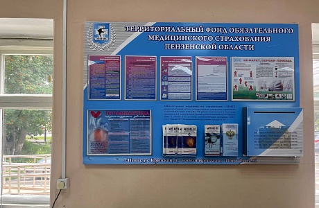 В медицинских организациях Пензенской области восстановлена работа рентгенологического оборудования за счет средств ОМС.