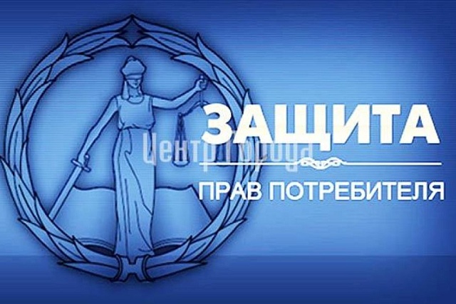 В рамках месячника жители Малосердобинского района могут получить консультации по защите прав потребителей в ТО Управления Роспотребнадзора В рамках месячника жители Малосердобинского района могут получить консультации по защите прав потребителей в ТО Управления Роспотребнадзора
