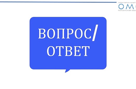 Есть проблема по ОМС –звоните на горячую линию!