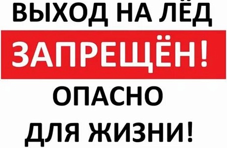 ПАМЯТКА ДЛЯ РОДИТЕЛЕЙ И УЧАЩИХСЯ - ОСТОРОЖНО, ЛЕД! ПАМЯТКА ДЛЯ РОДИТЕЛЕЙ И УЧАЩИХСЯ - ОСТОРОЖНО, ЛЕД!
