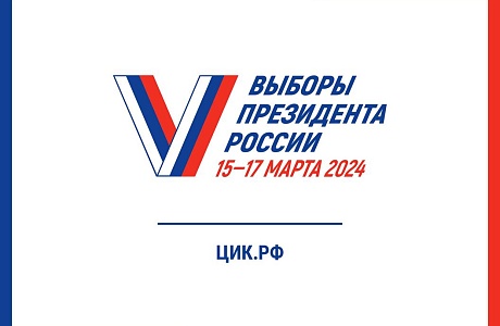 К сведению избирателей