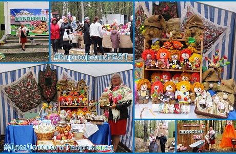 «Картофель - FEST» «Картофель - FEST»