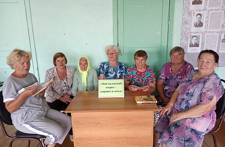 Состоялась беседа за круглым столом «Мой маленький огород - здоровье и доход» Состоялась беседа за круглым столом «Мой маленький огород - здоровье и доход»