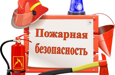 Необходимо соблюдать правила пожарной безопасности в быту!
