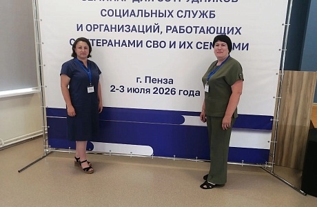 Семинар Российского общества «Знание», организованный при поддержке Аппарата полномочного представителя Президента и областного правительства по  вопросам поддержки участников специальной военной операции 