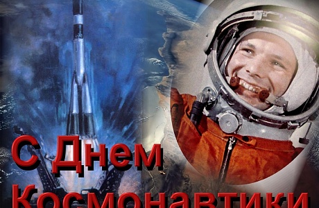 Поздравление главы администрации Малосердобинского района Ивана Алексеевича Кирюхина с Днем космонавтики! Поздравление главы администрации Малосердобинского района Ивана Алексеевича Кирюхина с Днем космонавтики!