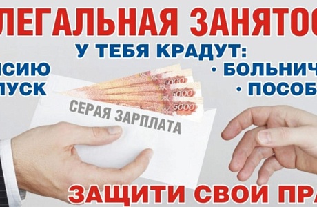 Последствия нелегальных трудовых отношений