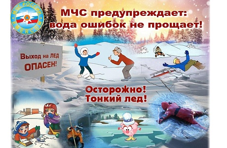 Правила поведения на водоемах в зимний период Правила поведения на водоемах в зимний период