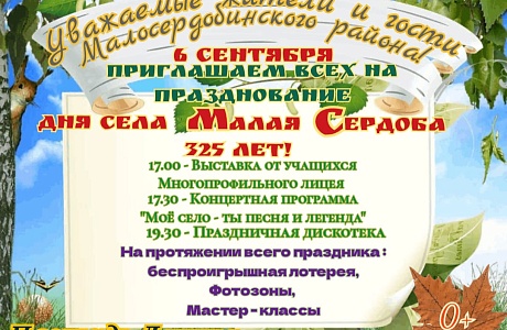 Дорогие жители и гости Малосердобинского района! Дорогие жители и гости Малосердобинского района!