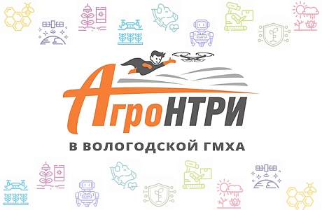 Всероссийский конкурс «АгроНТРИ – 2024» 