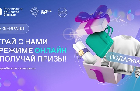 Четвертая игра чемпионата «Россия — мои горизонты». 
