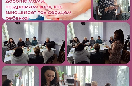 Состоялся круглый стол «Радость материнства» в рамках Всероссийского дня беременных Состоялся круглый стол «Радость материнства» в рамках Всероссийского дня беременных