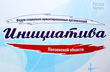 В рамках работы гражданского форума "Инициатива" проведено ряд мероприятий .
