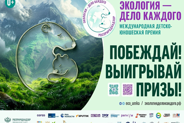 IV сезона премии «Экология – дело каждого»