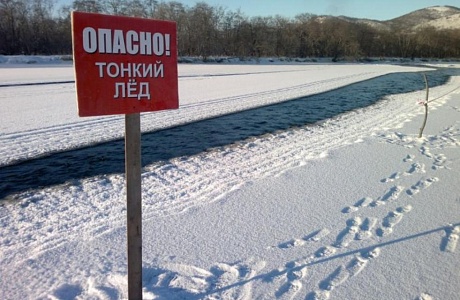 Выход на лед всегда опасен! Выход на лед всегда опасен!