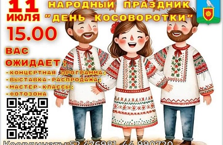 Приглашаем жителей и гостей Малосердобинского района на народный праздник «День косоворотки»