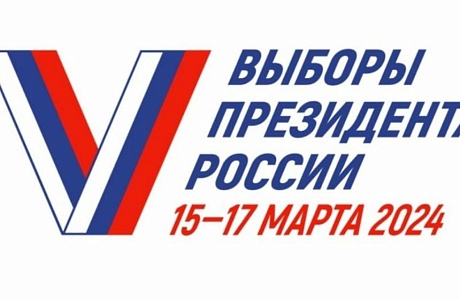 Голосование на выборах Президента Российской Федерации пройдет в течение трех дней подряд