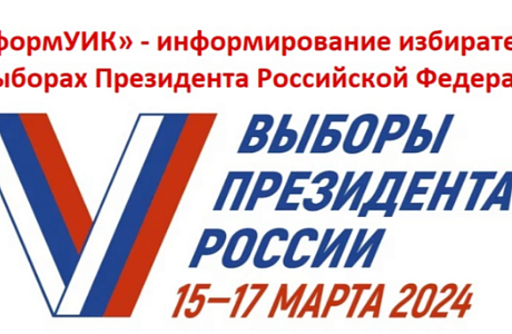 Стартует обучение координаторов «ИнформУИК»