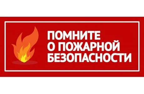 «Правила пожарной безопасности в осенне-зимний период» «Правила пожарной безопасности в осенне-зимний период»