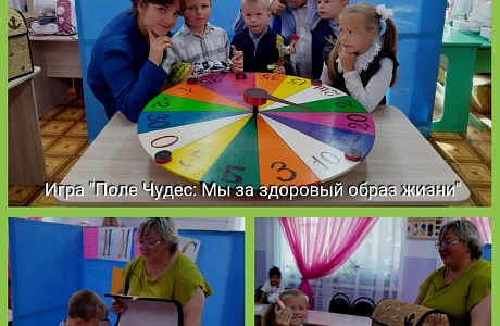  Игра" Поле Чудес: Мы за здоровый образ жизни" 