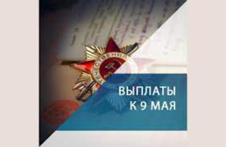 В Пензенской области 123 ветерана Великой Отечественной войны получили ежегодную выплату ко Дню Победы В Пензенской области 123 ветерана Великой Отечественной войны получили ежегодную выплату ко Дню Победы