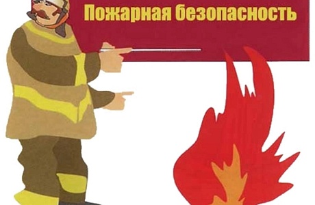 Меры пожарной безопасности при понижении температуры воздуха Меры пожарной безопасности при понижении температуры воздуха