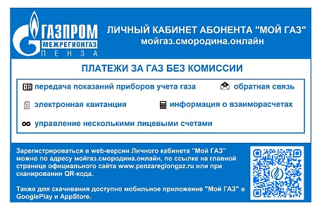 Возможности онлайн-сервиса Личный кабинет абонента Мой ГАЗ Возможности онлайн-сервиса Личный кабинет абонента Мой ГАЗ