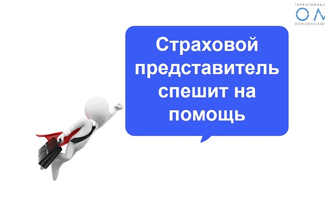 Что делать, когда гражданин столкнулся с нарушением прав в сфере обязательного медицинского страхования?