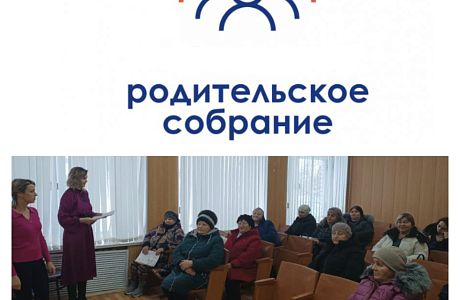 Ежегодное  собрание опекунов, попечителей и приемных родителей