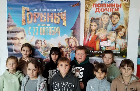Веселые каникулы в кино: встреча с "Горынычем"