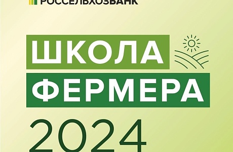 В Пензенской области начались занятия в «Школе фермера» В Пензенской области начались занятия в «Школе фермера»