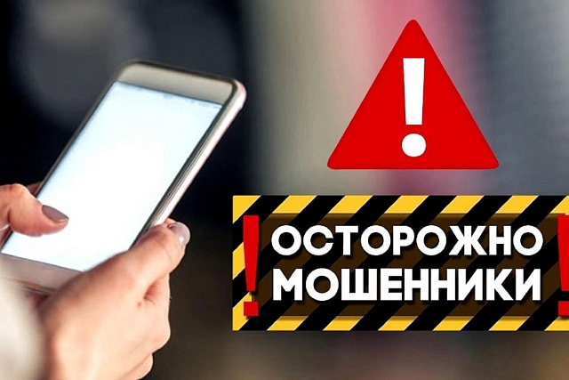 ОСТОРОЖНО! МОШЕННИКИ!