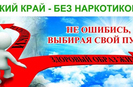 Акция «Мы против наркотиков!» 