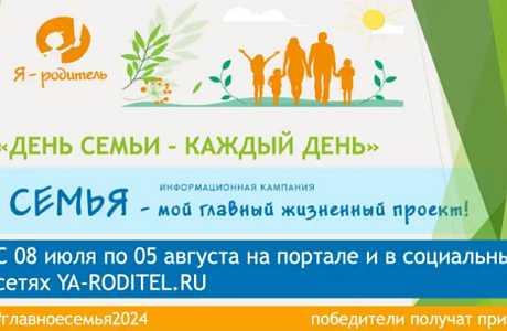 Конкурс «День семьи – каждый день» Конкурс «День семьи – каждый день»