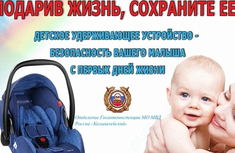 ОПМ «Автокресло-детям!»
