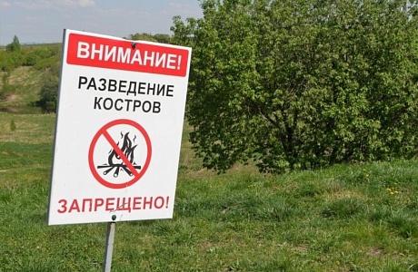 ВНИМАНИЕ! ОСОБЫЙ ПРОТИВОПОЖАРНЫЙ ПЕРИОД!