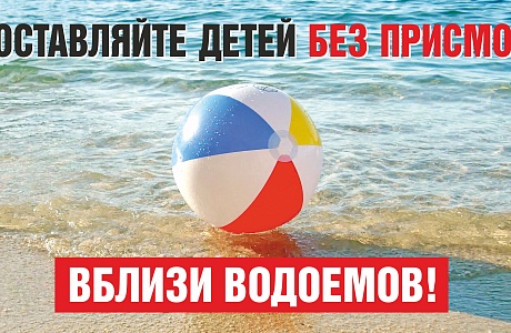 АКЦИЯ «Безопасное лето на воде» АКЦИЯ «Безопасное лето на воде»