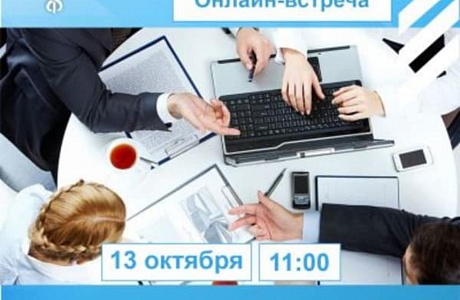 13 октября 2022 года с 11.00 до 12.30 аппарат Уполномоченного по защите прав предпринимателей в Пензенской области в режиме онлайн организует встречу с предпринимателями на тему: «Бизнес в условиях частичной мобилизации в РФ» 13 октября 2022 года с 11.00 до 12.30 аппарат Уполномоченного по защите прав предпринимателей в Пензенской области в режиме онлайн организует встречу с предпринимателями на тему: «Бизнес в условиях частичной мобилизации в РФ»
