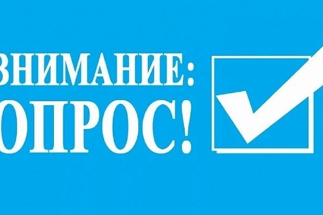 Приглашаем жителей Малосердобинского района принять участие в исследовании удовлетворенности граждан, имеющих инвалидность, уровнем доступности объектов и услуг сферы торговли и общественного питания