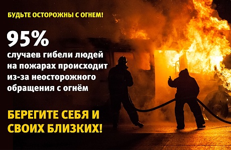 Неосторожность при курении может стать причиной пожара 
