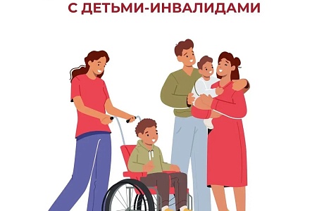 Соцфонд оказывает широкую поддержку семьям, в которых воспитываются дети с инвалидностью Соцфонд оказывает широкую поддержку семьям, в которых воспитываются дети с инвалидностью