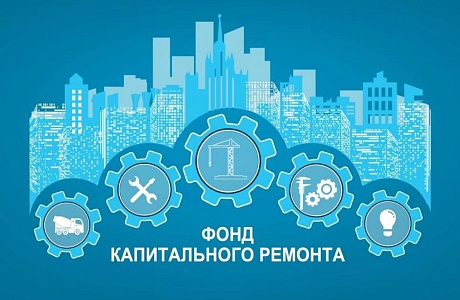 При покупке квартиры проверяйте наличие долгов за капитальный ремонт При покупке квартиры проверяйте наличие долгов за капитальный ремонт