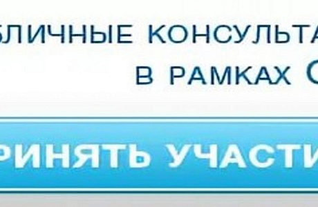  Уведомление о проведении публичных консультаций в целях проведения экспертизы нормативного правового акта