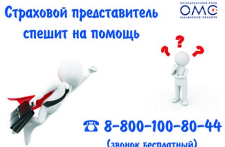 Звонок в единый контакт-центр в сфере ОМС поможет решить проблему Звонок в единый контакт-центр в сфере ОМС поможет решить проблему