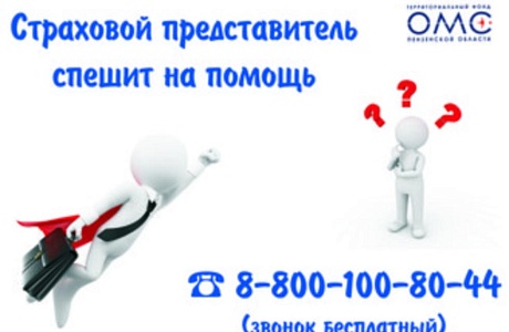 Страховые представители всегда на связи