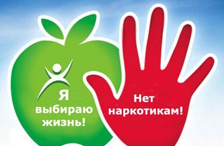 Международный день борьбы с наркоманией и незаконным оборотом наркотиков Международный день борьбы с наркоманией и незаконным оборотом наркотиков